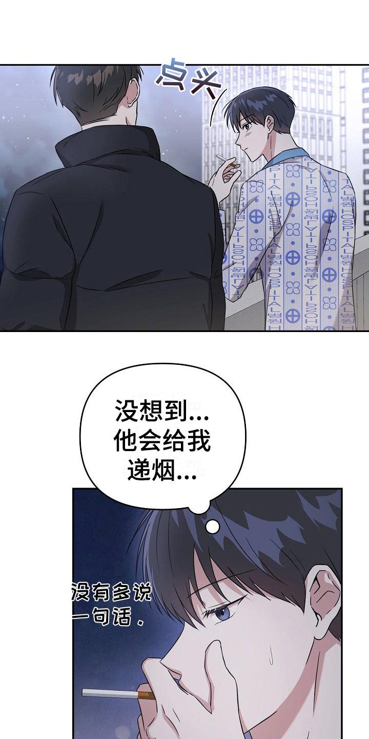 渣男离他远点解析漫画,第8话1图