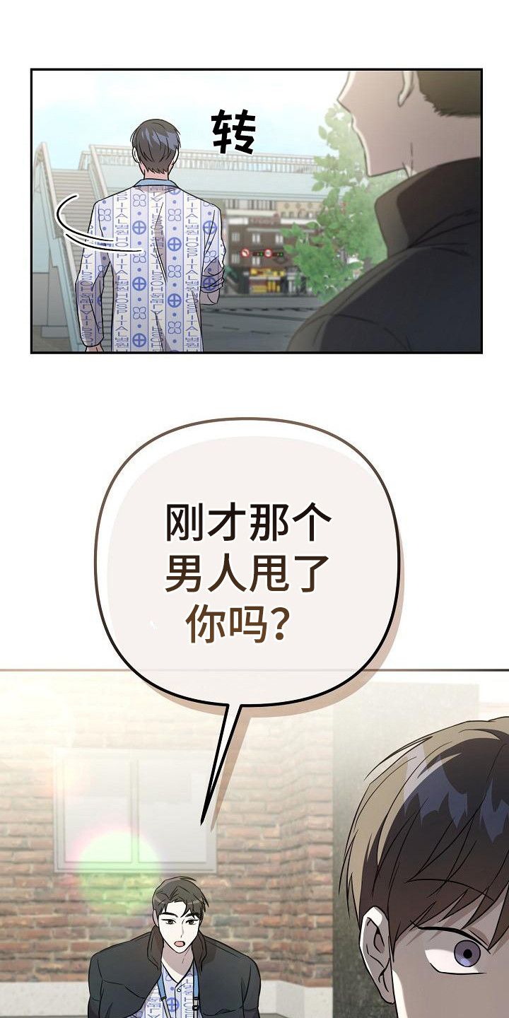 渣男离我远一点的网名漫画,第6话1图