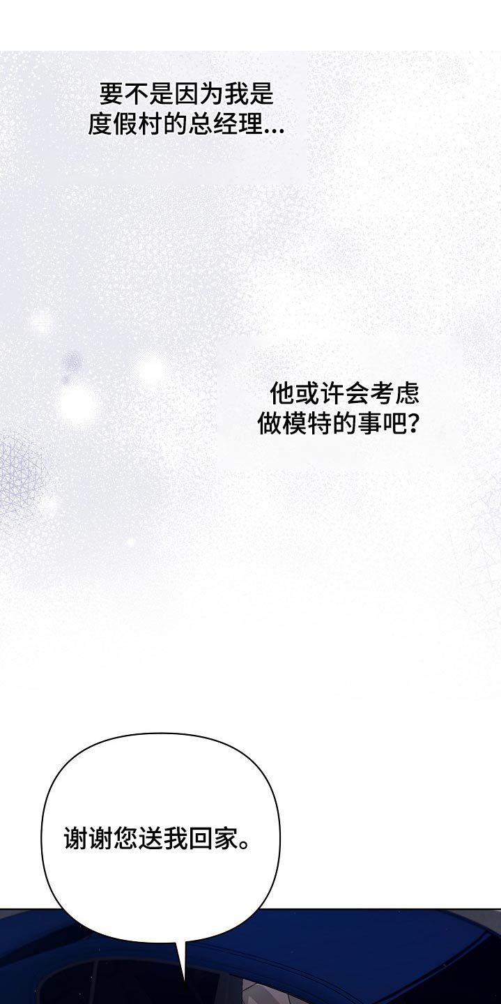 渣男离我而去漫画,第78话1图