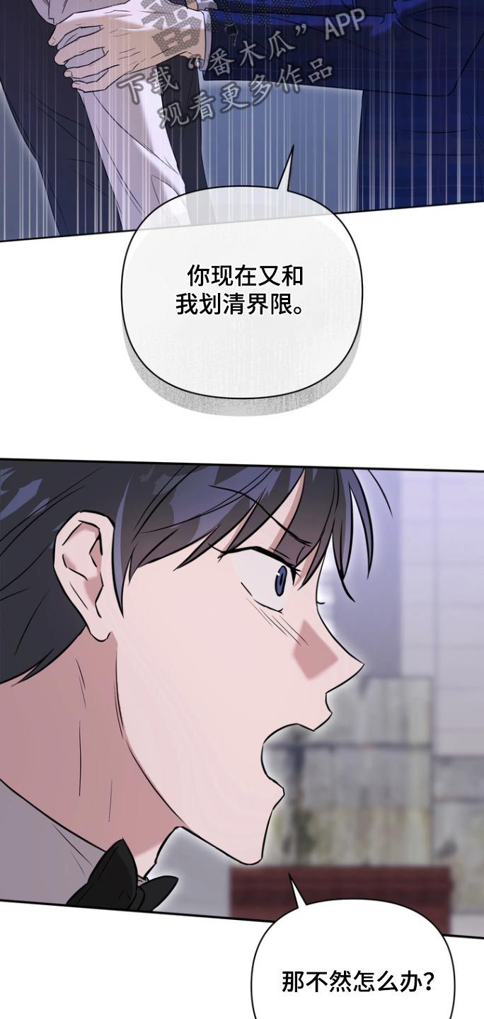 渣男想全身而退漫画,第101话3图