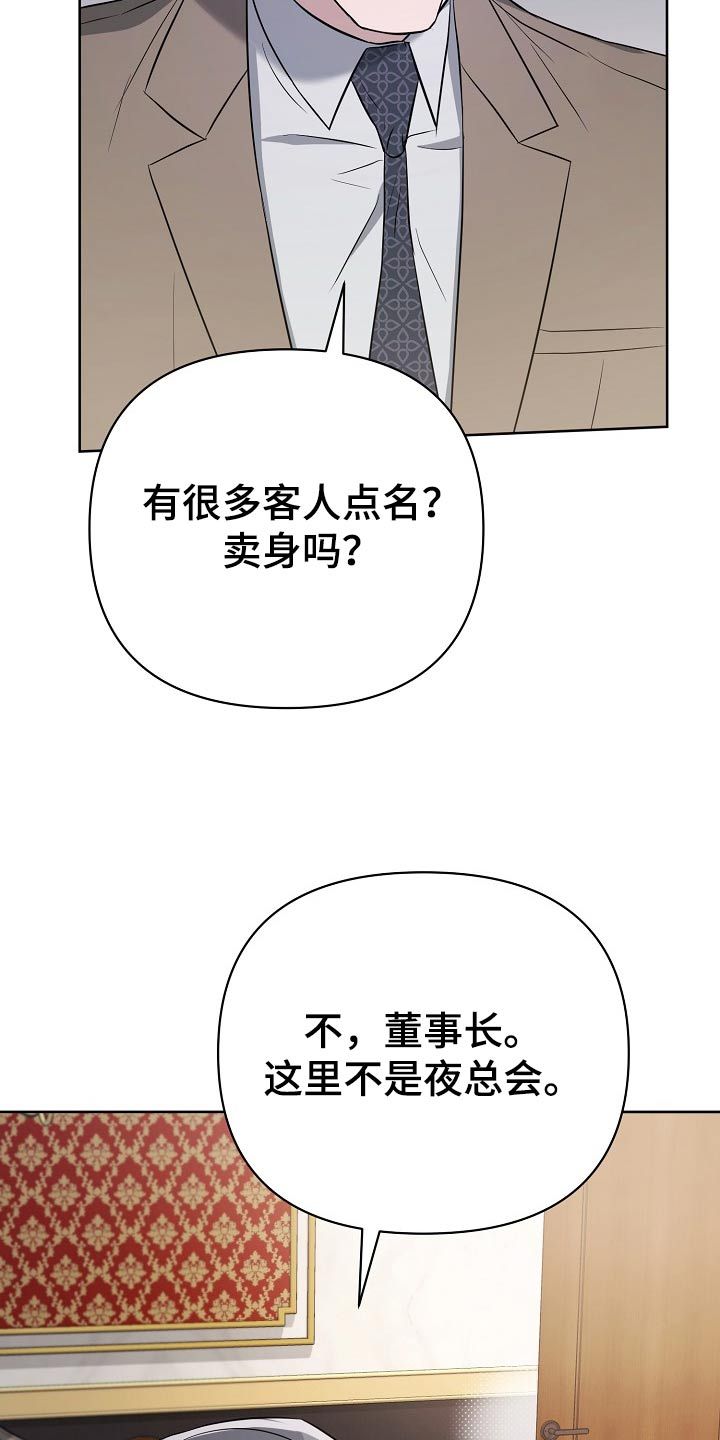 渣男离我远点英文漫画,第83话2图