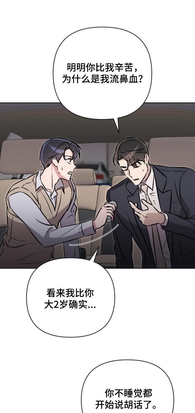 渣男离我而去漫漫画,第119话3图