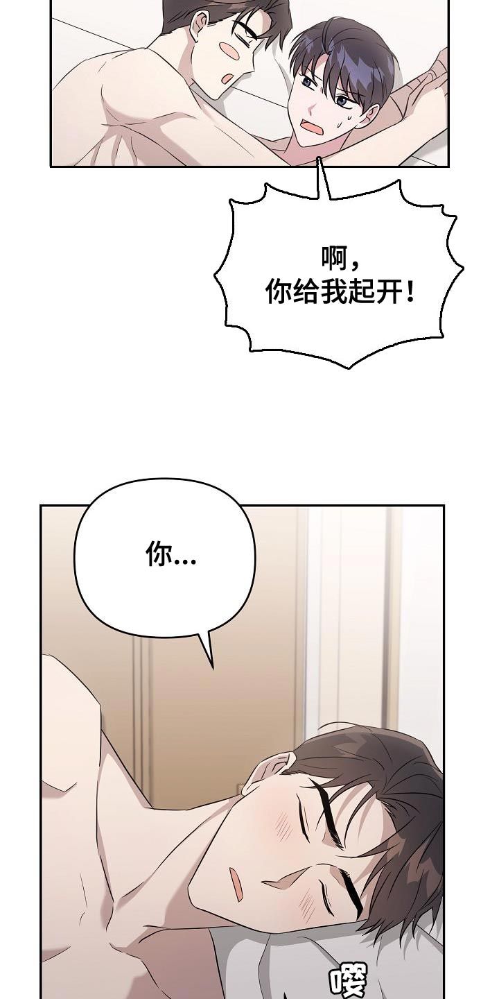 渣男离我远点后续漫画,第22话3图