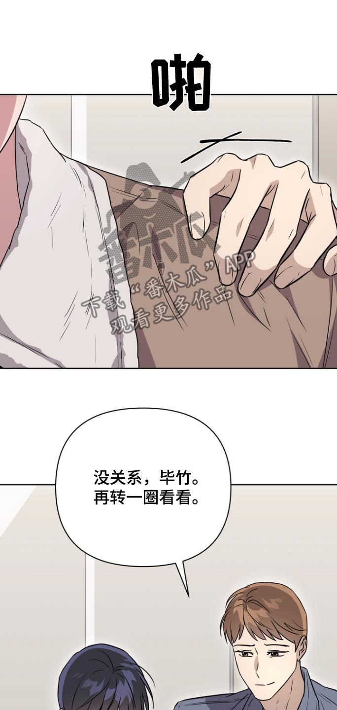 渣男对我求而不得漫画,第99话5图