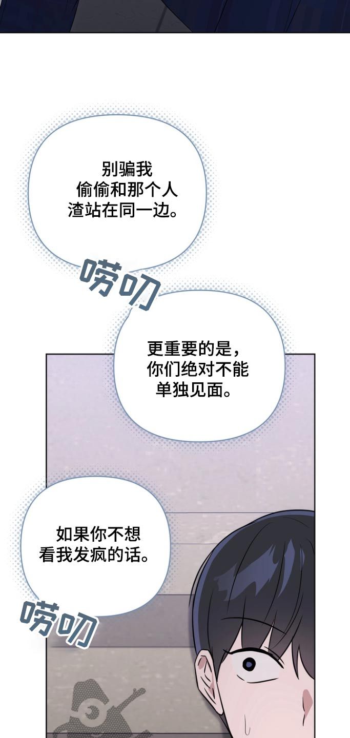 渣男离我而去漫漫画,第102话1图