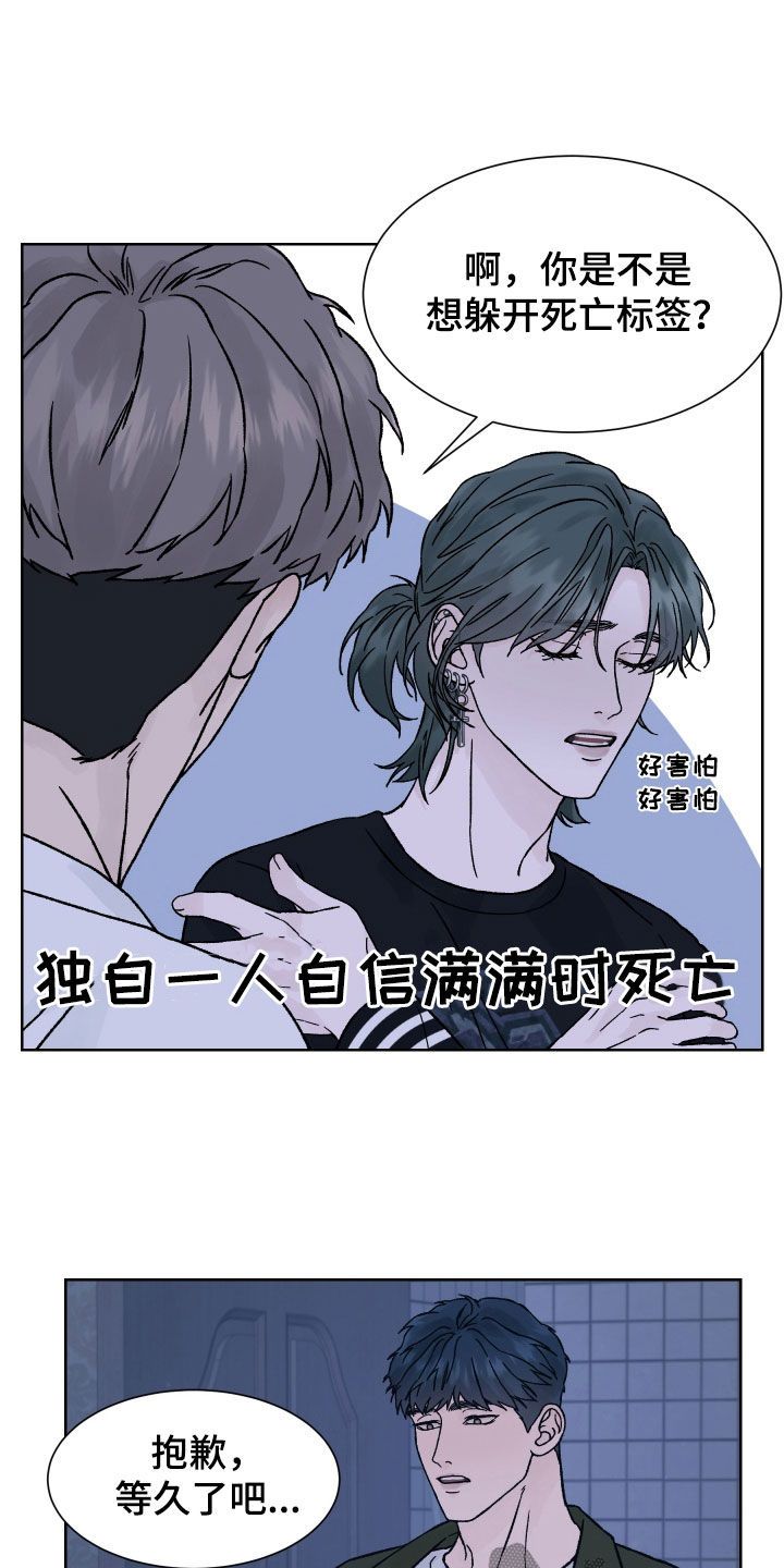 白夜追凶第二季漫画,第39话5图