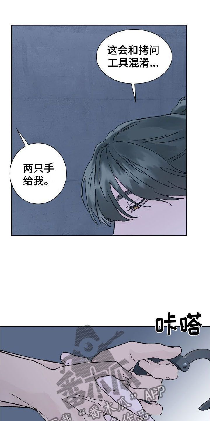 白夜追凶第二季漫画,第11话4图