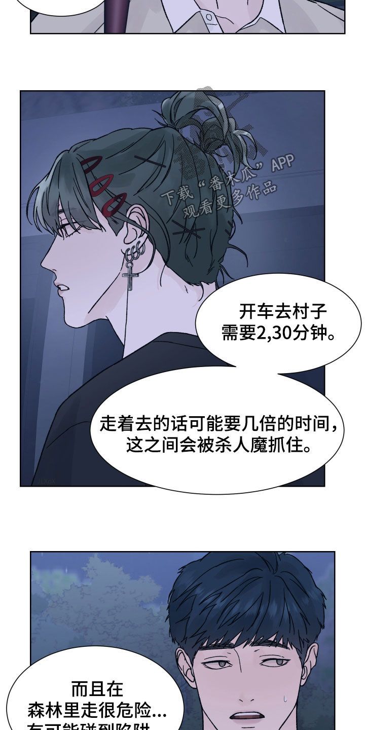 白夜追凶第二季漫画,第52话3图