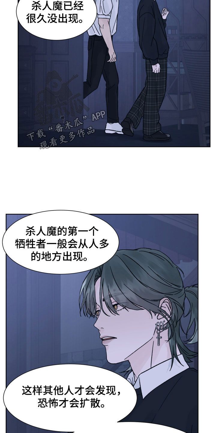 白夜追凶第二季漫画,第45话5图