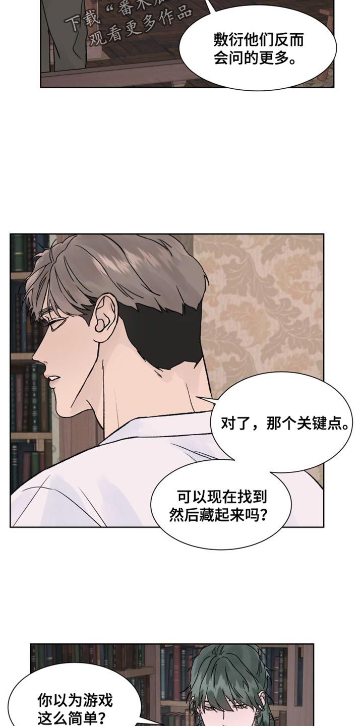 狂夜追凶漫画,第17话2图