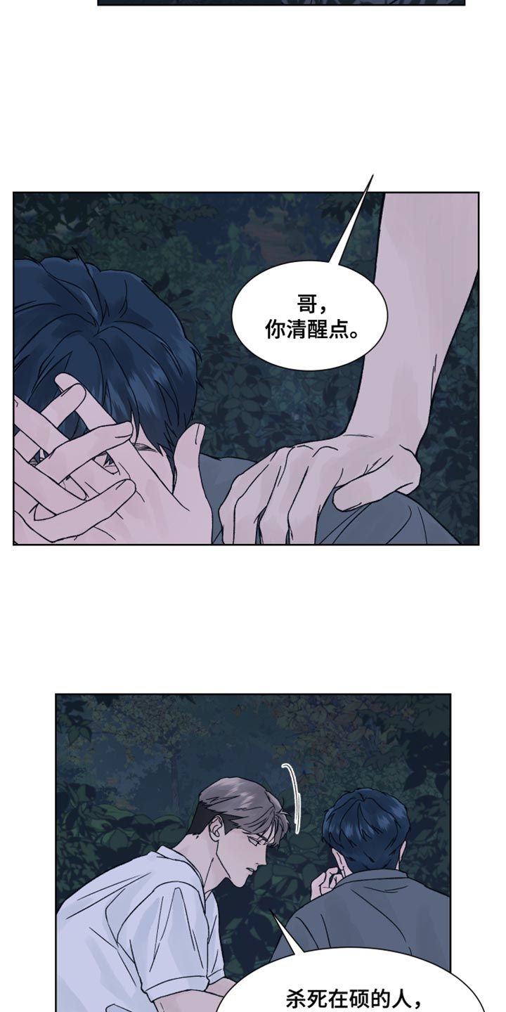 白夜追凶第二季漫画,第20话2图