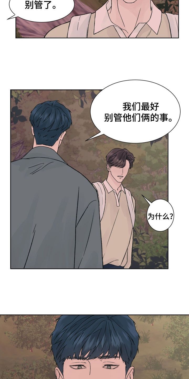 白夜追凶第二季漫画,第32话2图