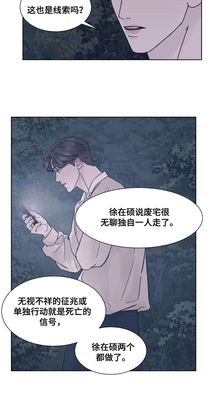 白夜追凶第二季漫画,第20话1图