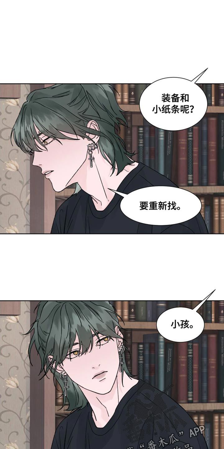 狂夜追凶漫画,第17话4图