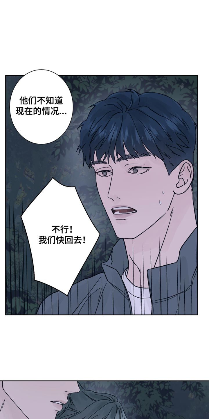 白夜追凶第二季漫画,第20话5图