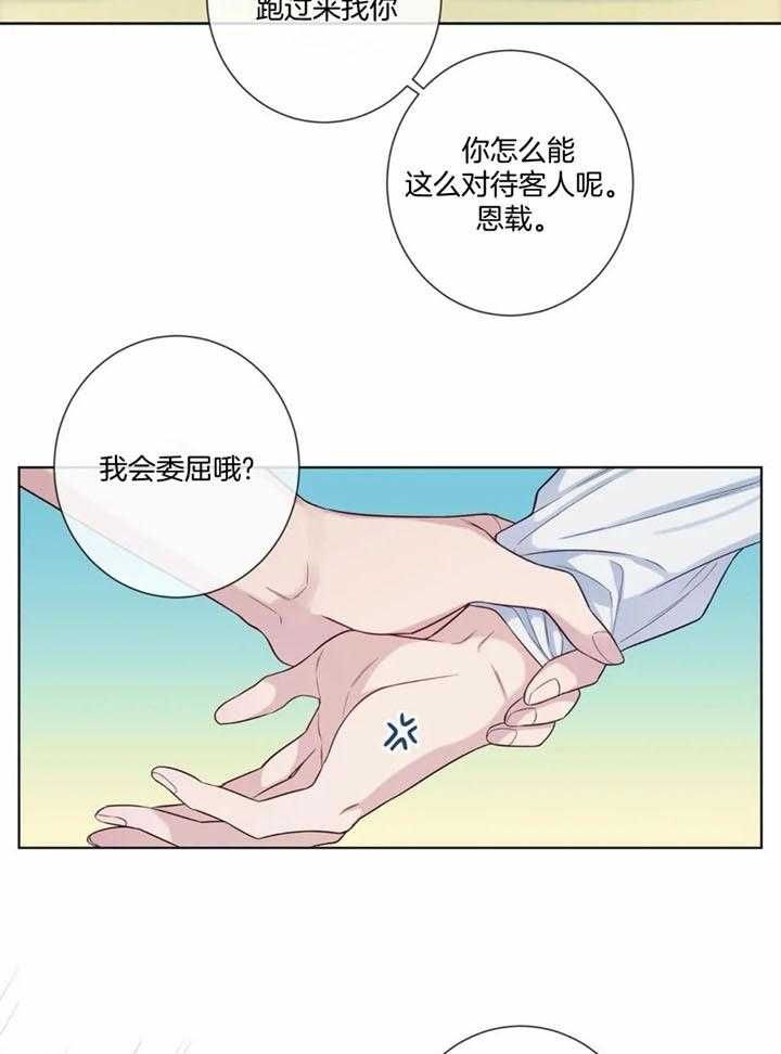 夏天的客人漫画,第49话3图