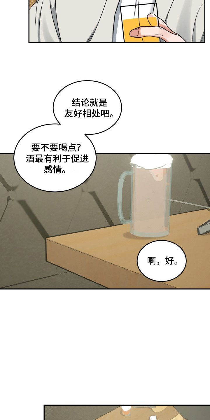 无独有偶的意思及用法漫画,第2话5图