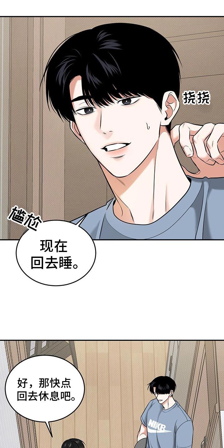 无独有偶怎么读漫画,第37话2图