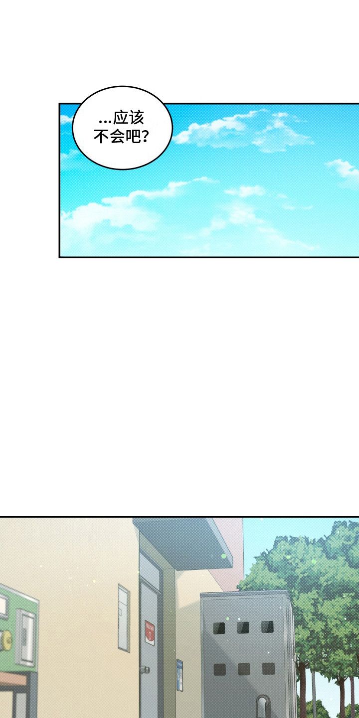 无独有偶的近义词漫画,第9话4图