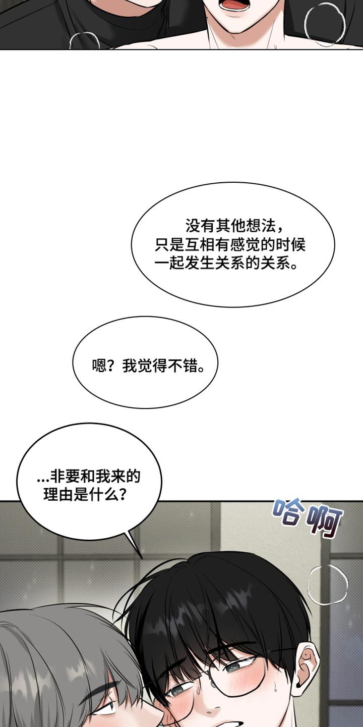 无独有偶典故漫画,第23话3图