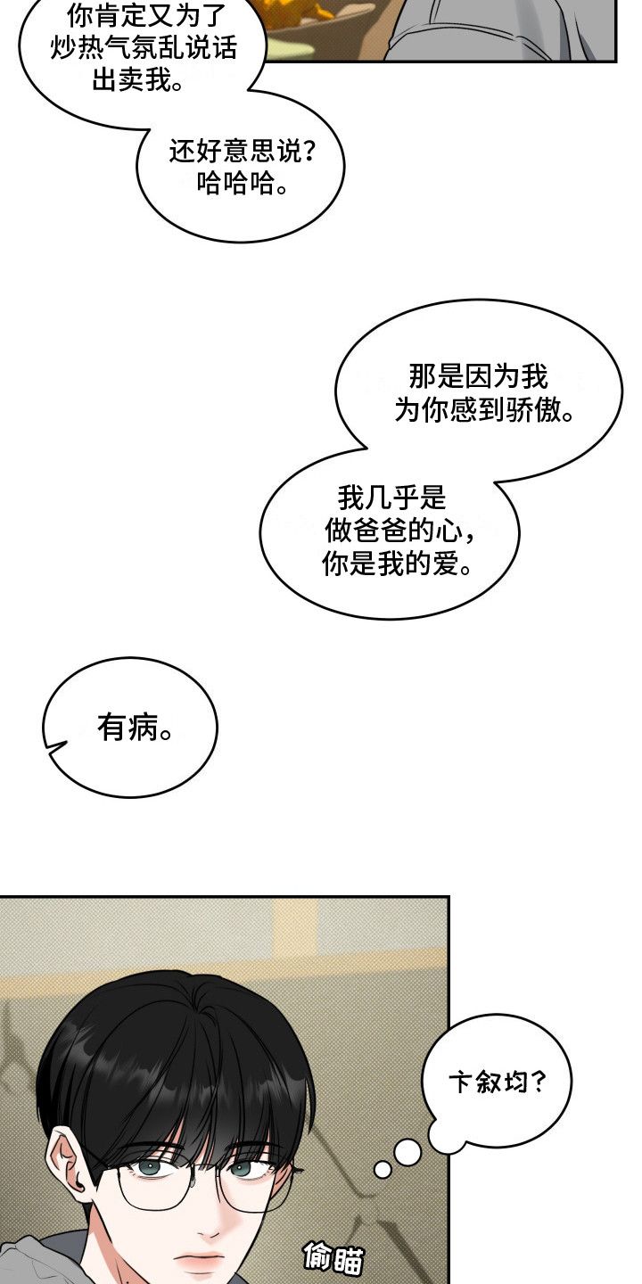 无独有偶出现在课文哪一句话里漫画,第1话4图