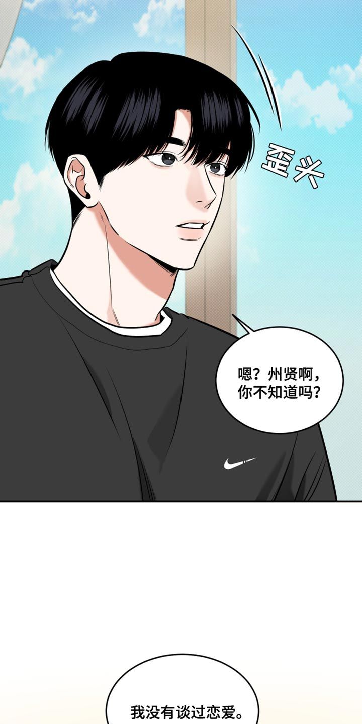 无独有偶漫画,第25话1图