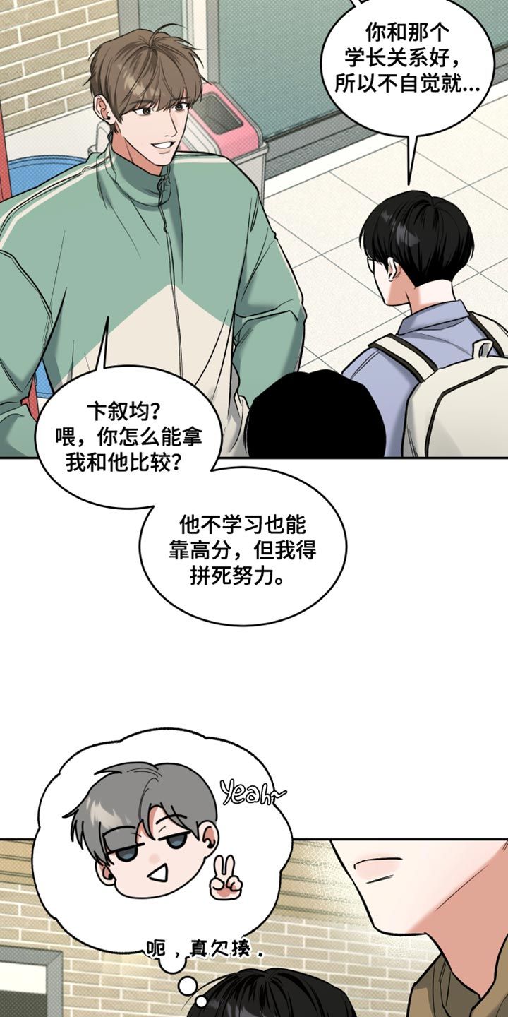 无独有偶造句六年级漫画,第15话4图