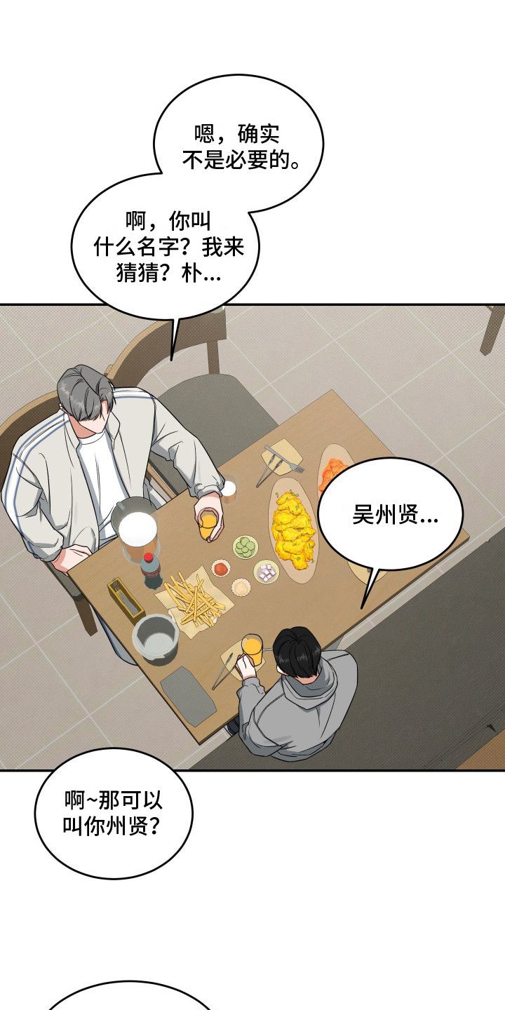 无独有偶的意思及用法漫画,第2话1图