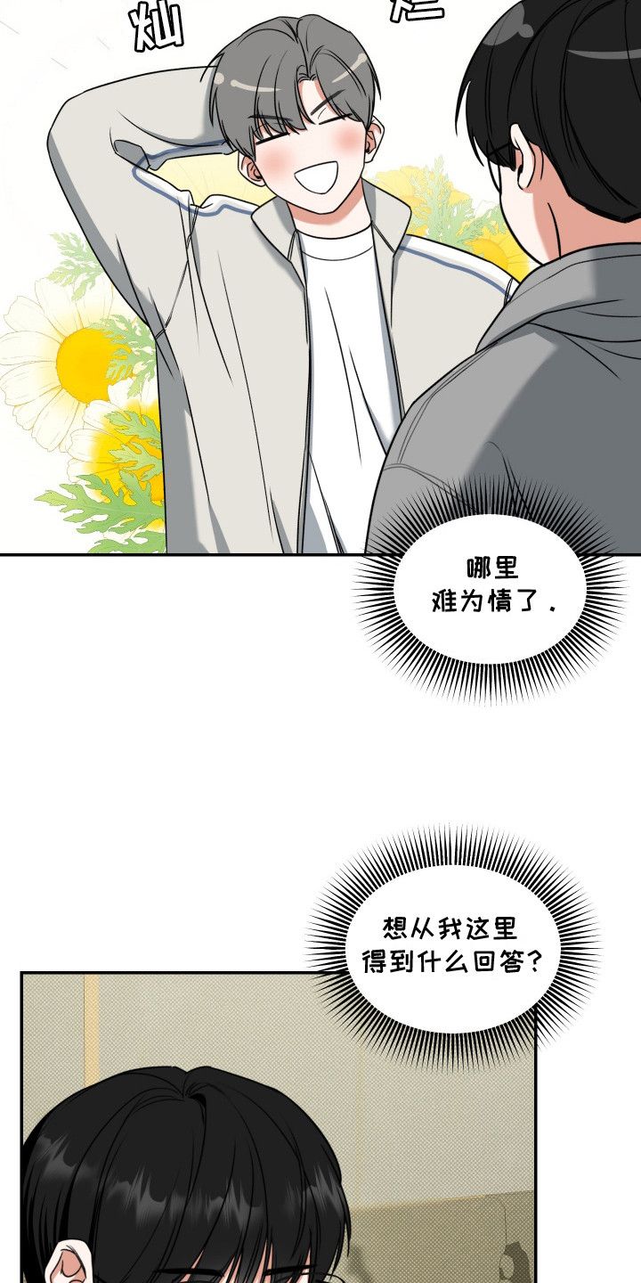 无独有偶是成语吗漫画,第2话3图