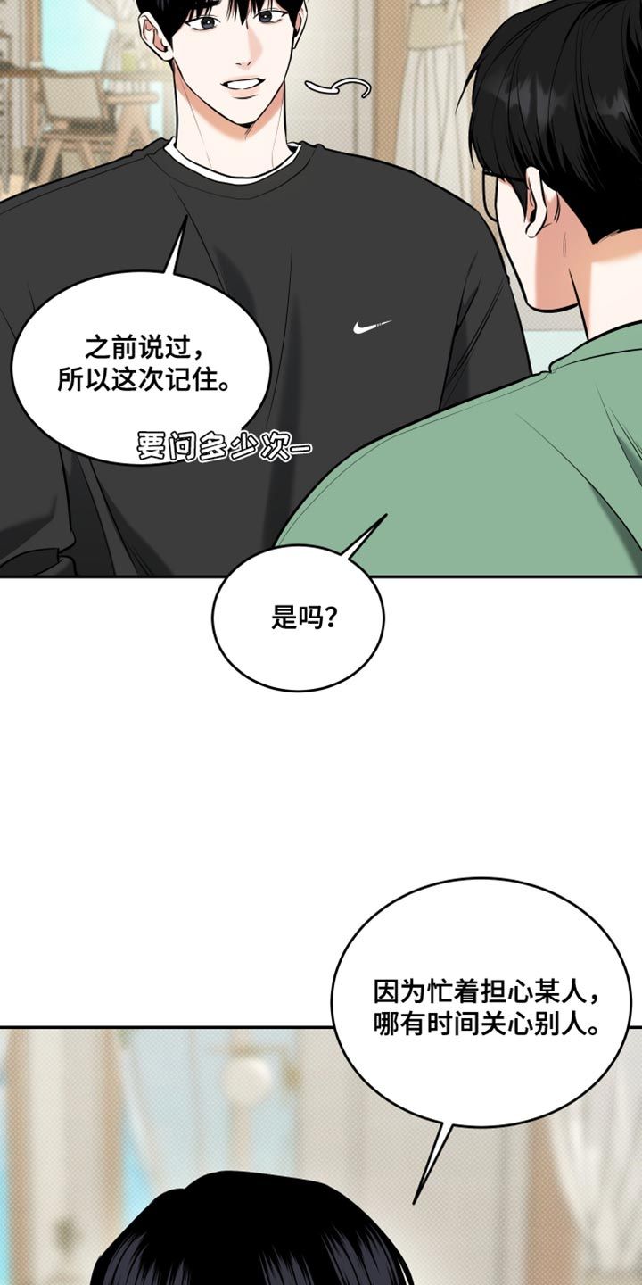 无独有偶漫画,第25话3图