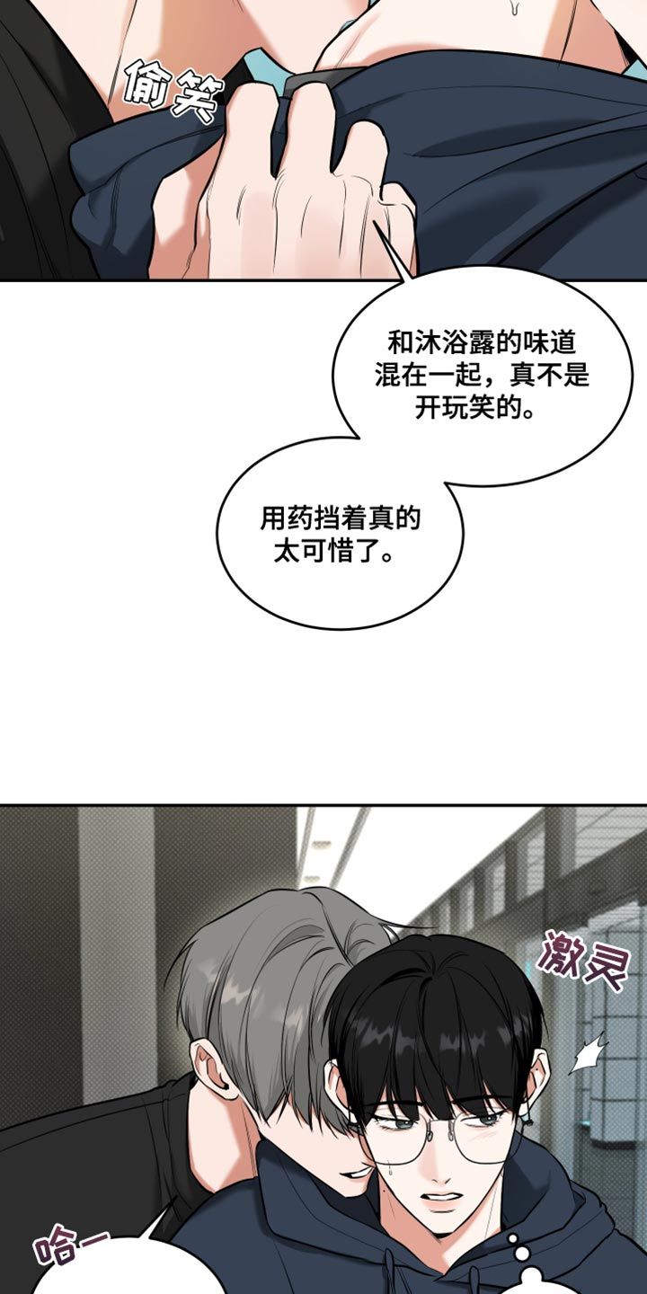 无独有偶漫画,第24话1图