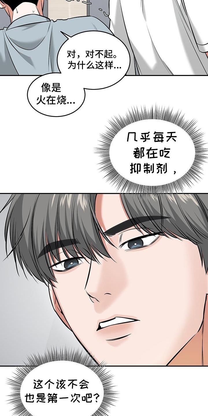 无独有偶全集完整版漫画,第38话2图