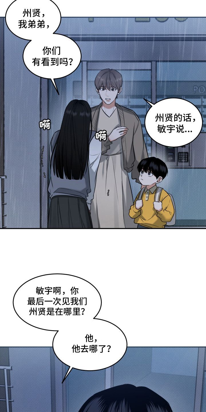 无独有偶漫画,第13话1图