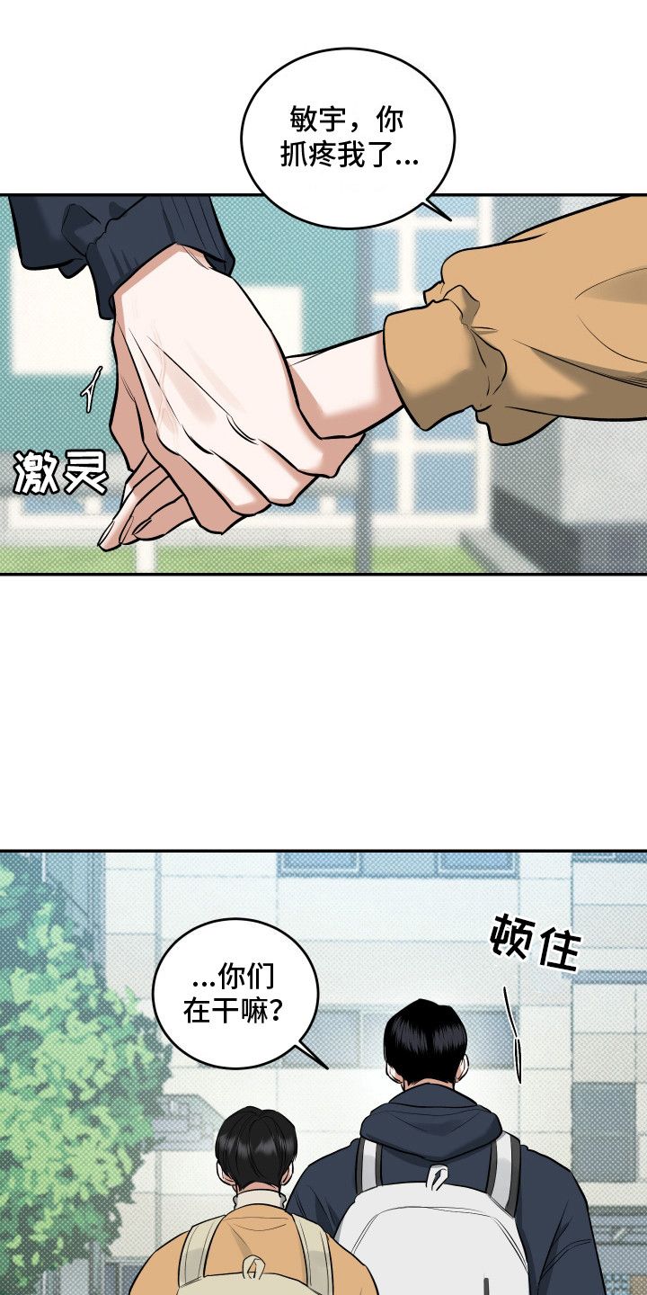 无独有偶和妙手偶得的偶的意思漫画,第11话4图