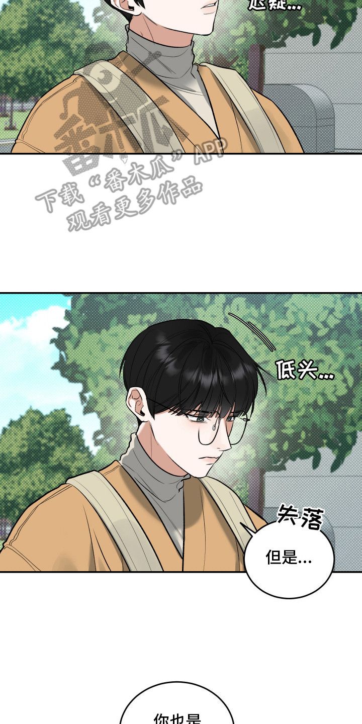 无独有偶是小说吗漫画,第11话4图