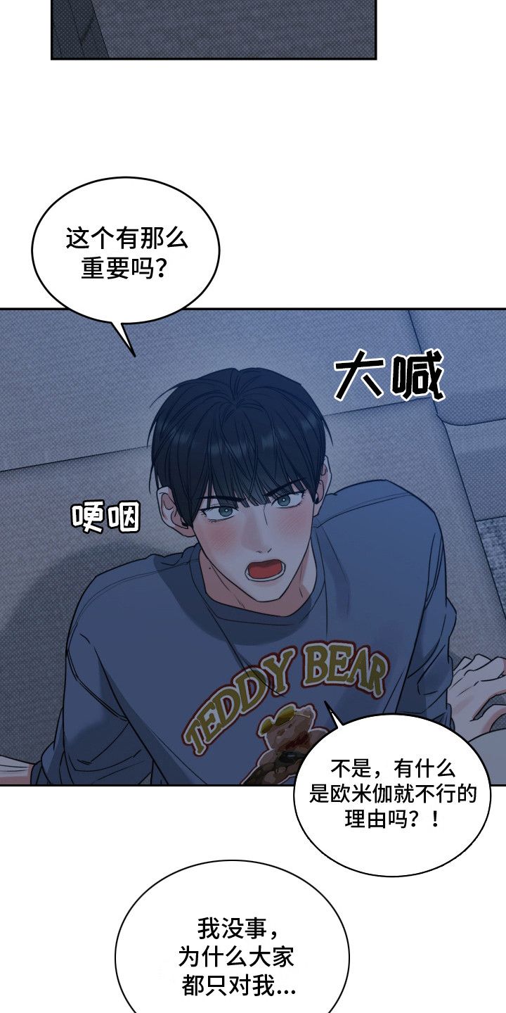 无独有偶韩剧电影漫画,第5话2图