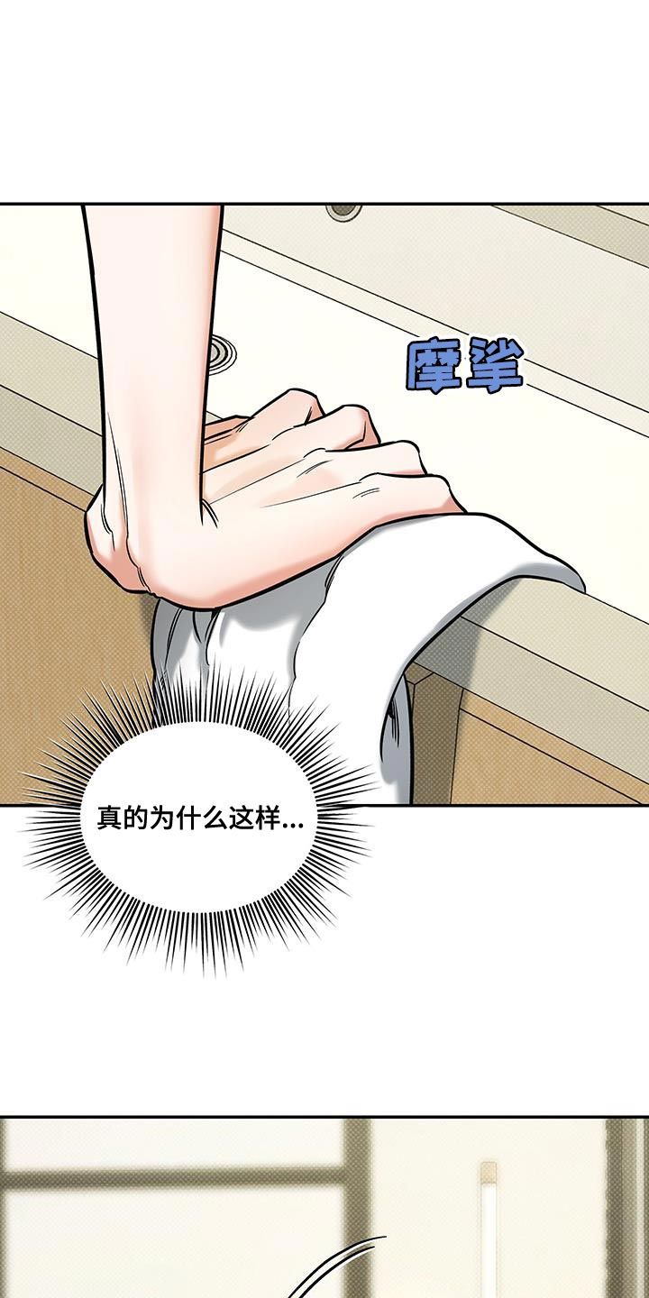 无独有偶漫画,第31话5图