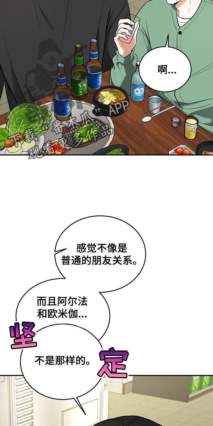 无独有偶拼音漫画,第26话2图