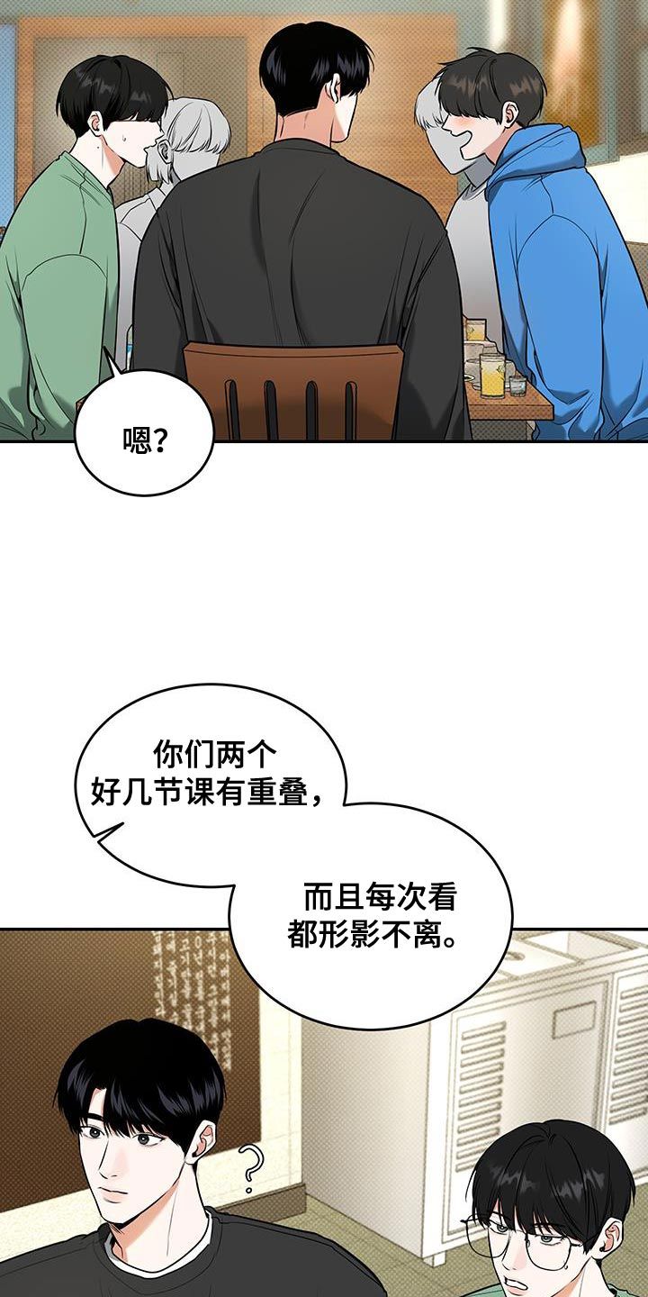 无独有偶拼音漫画,第26话1图