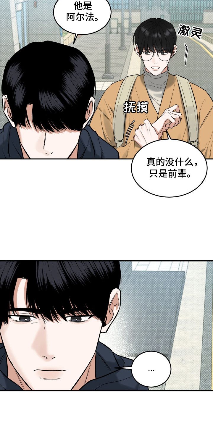 无独有偶是小说吗漫画,第11话2图