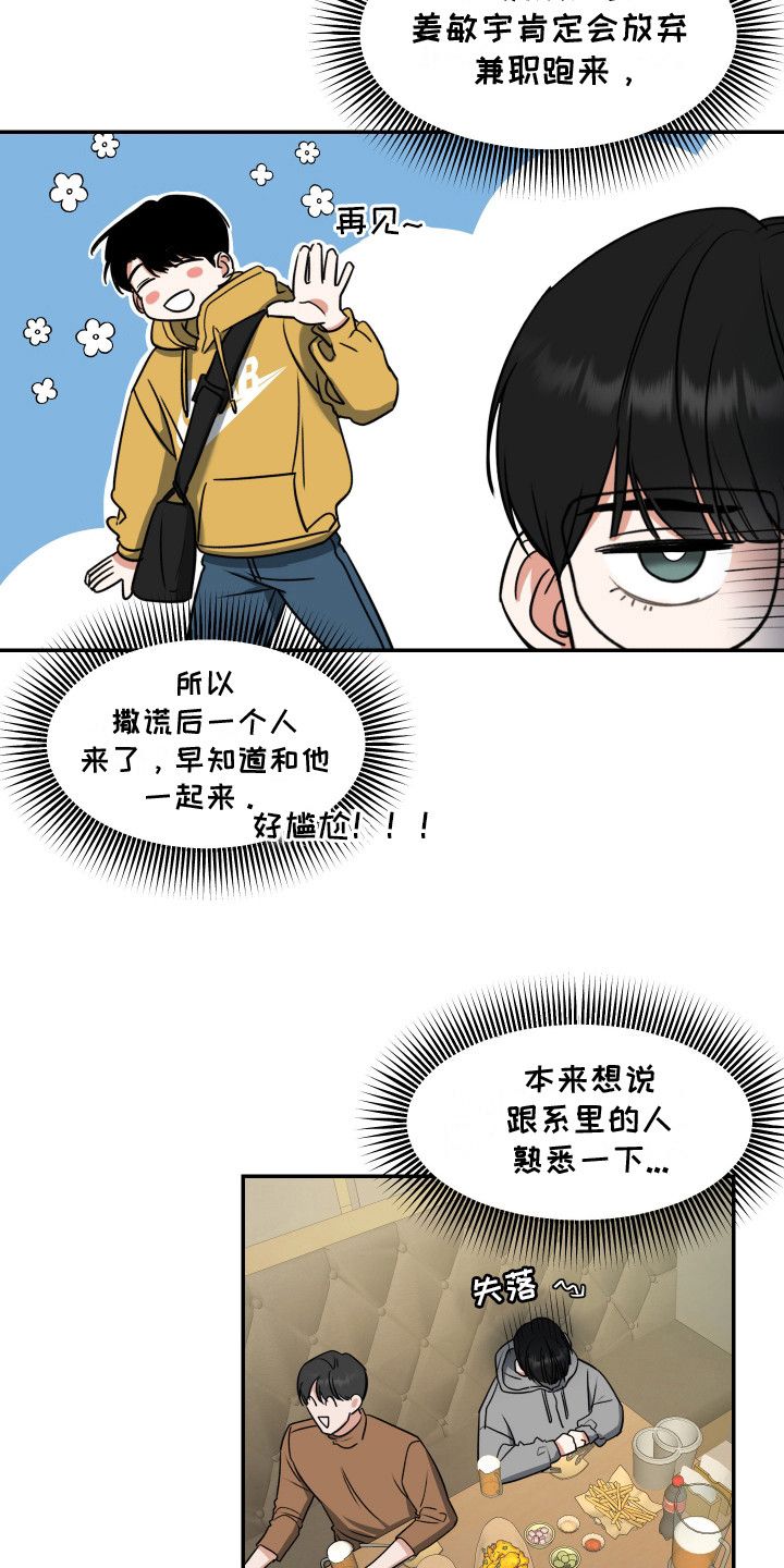 无独有偶漫画,第1话3图