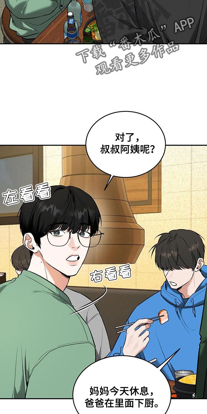 无独有偶吻戏韩国漫画,第26话5图