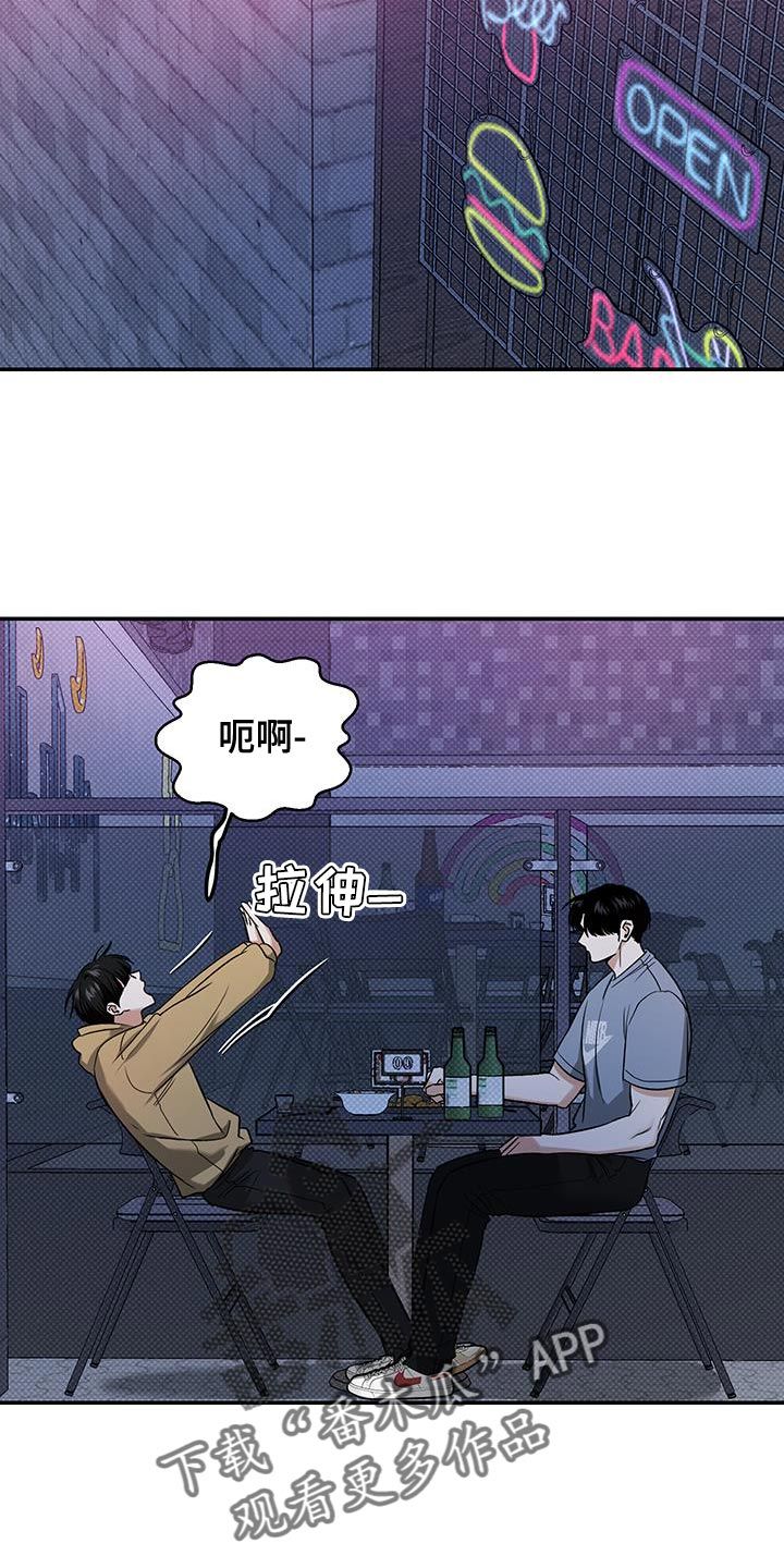 无独有偶的偶是什么意思啊漫画,第36话4图