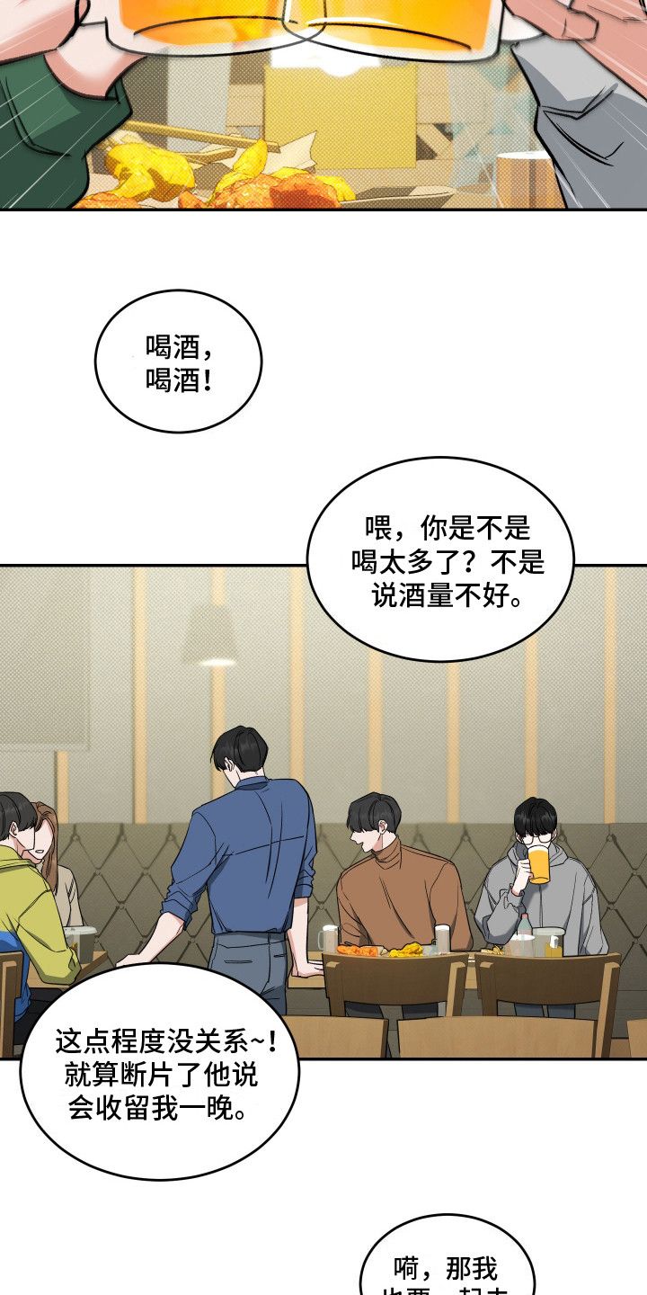 无独有偶出现在课文哪一句话里漫画,第1话1图