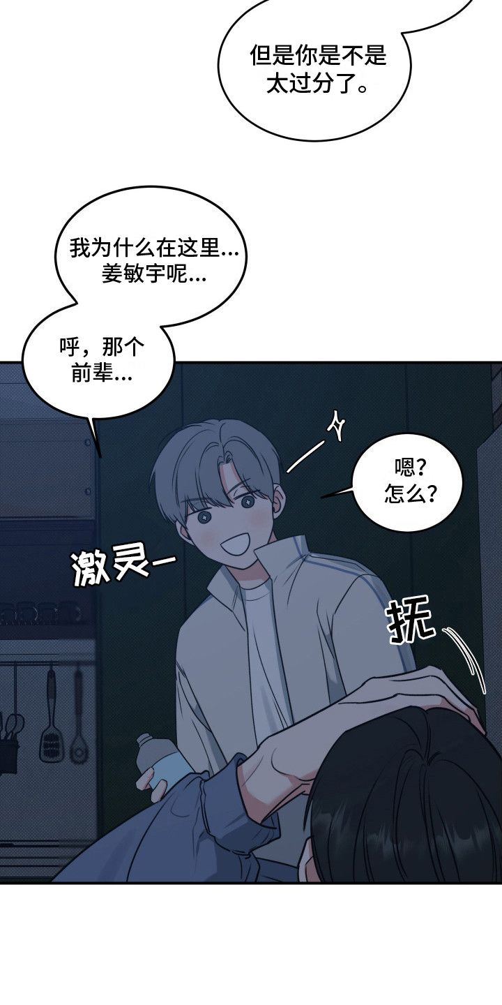 无独有偶原版视频漫画,第3话5图