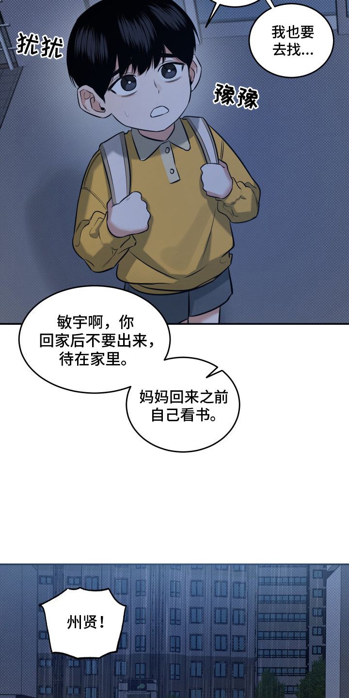 无独有偶漫画,第13话5图