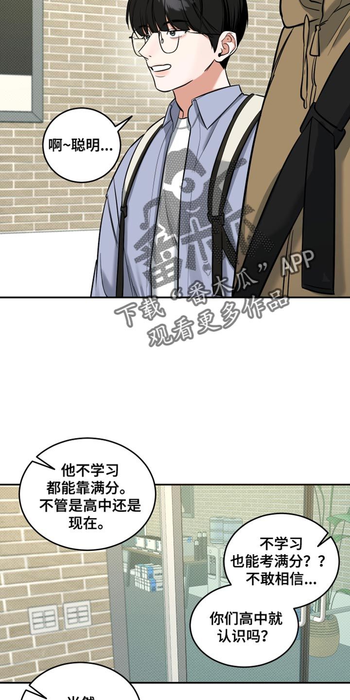 无独有偶漫画,第15话5图