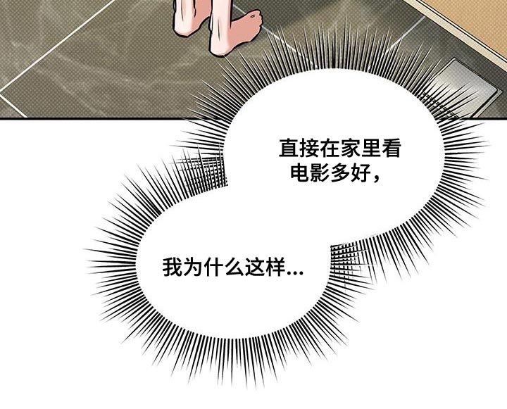 无独有偶漫画,第31话4图