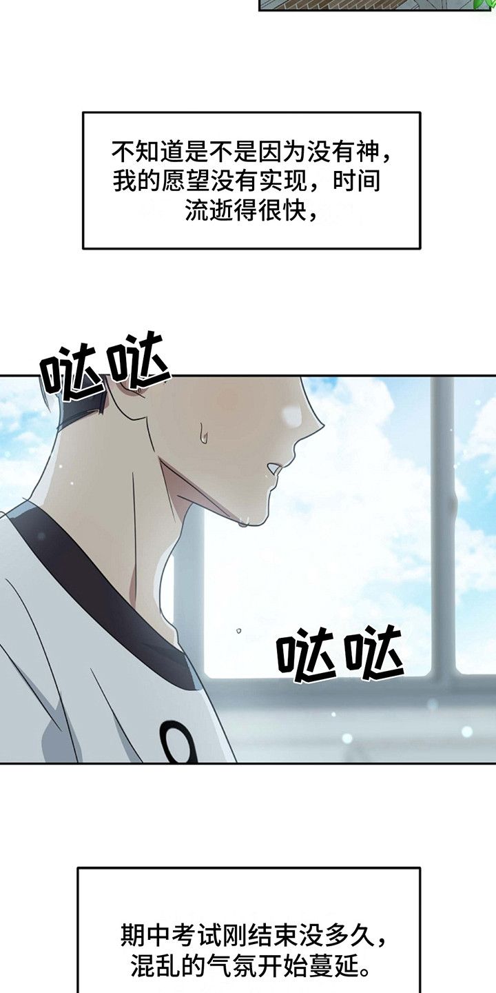 迷离之际小说漫画,第8话4图