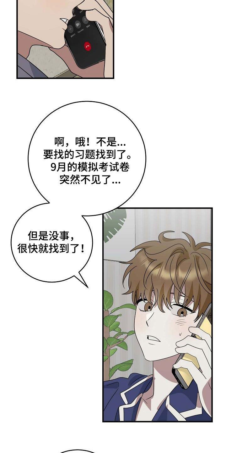 迷离之际视频漫画,第33话3图